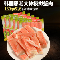 South Korea imported thought big forest simulated crab meat crab stick hand tear crab loin instant hot pot ingredients snacks 180g bag
