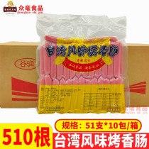 Gu Run Taiwan Style Baked Sausage Man Xiangge Original Sausage Commercial Xianglinda Hot Dog Sausage Baked Sausage 510 Root