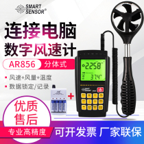 Xima split impeller air volume anemometer anemometer storage USB connection anemometer wind speed tester AR856