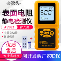 Hima surface Resistance Tester impedance meter insulation resistance detector static tester Chinese and English AS982