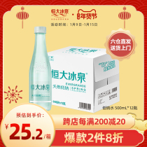 Evergrande Bingquan low sodium water natural mineral water Changbai Mountain weakly alkaline drinking water 500mL * 12 bottled whole box