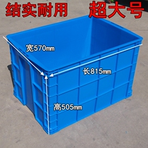 Super large turnover box thickened express plastic frame industrial rubber box extra large with lid logistics box heightened box