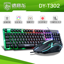 Deyilong DY-T302 keyboard mouse set USB wired computer mouse Internet cafe game glowing mouse set