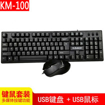 Viper KM-100 keyboard and mouse set USB wired office games Internet cafe waterproof computer key and mouse kit