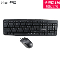 Yangcai K3186 keyboard and mouse set USB home office games laptop computer keyboard mouse set