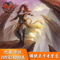Sohu Jiuding Legend 200 yuan Jiuding Legend Card 200 yuan 4000 points card automatic recharge