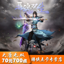 Datang Wusang 2 points card Datang Wusang 700 Yuanbao Netease card 70 yuan 700 points automatic recharge