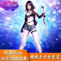 Perfect point ticket 3000 point ticket Dance party 2 point card Dance party 30 yuan 3000R coin automatic recharge
