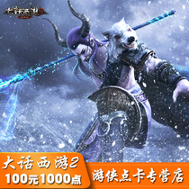 Netease card 100 yuan Dawen Journey 2 points card 100 yuan Dawen Journey West Journey point card 1000 point Automatic recharge