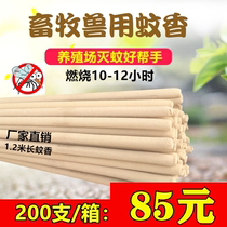 Animal husbandry mosquito-repellent incense household long wort whole box pig farm special animal anti-mosquito farm special effect mosquito repellent Rod pig