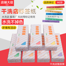 Dry cleaners special thickened laundry label paper dry cleaning wash without fading waterproof label pen
