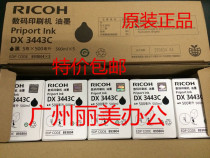 Original Ricoh DX3443C ink Ricoh DX3443C 3344c printing machine 6302C 6303 ink paper