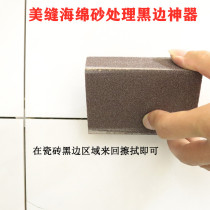 Beautiful seam sponge sand professional processing tile black edge artifact
