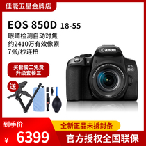 canon canon eos 850D SLR digital camera entry-level 18-55 set of men and girls 4K HD