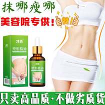 Beauty salon body firming weight loss essential oil massage fever thin stomach burning fat waist abdomen oil external essential oil