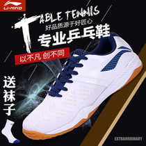 China Li Ning table tennis shoes men's shoes professional sports shoes beef tendon bottom breathable non-slip wear-resistant competition training shoes