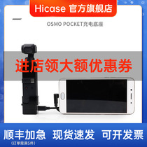 DJI Dajiang Osmo Pocket2 charging base bracket all aluminum alloy material handheld pan extension accessories