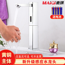 McQi sanitary ware fully automatic induction tap infrared sensing handwashing machine hot and cold intelligent washbasin tap
