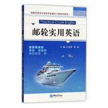 RT Genuine Cruise Practical English 9787567017207 Pay Jade Ping China Ocean University Press
