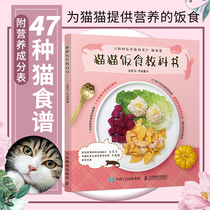 Genuine cat meal textbook pet cat feeding method book Girl roll cat guide pet cat rice recipe book cat making meal ingredients producer method Wang Tianfei in Huiquan