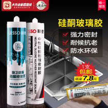 Liansu quick-drying sealant Strong kitchen bathroom waterproof silicone mildew-proof household neutral acidic white glass glue