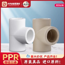 Co-plastic PPR4 points 20 three-way Guangdong thickened home decoration PPR hot water pipe PPR hot melt pipe joint hot water accessories