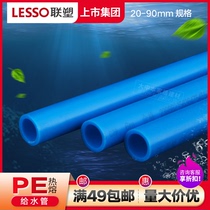 Liansu PE blue water supply pipe PE drinking pipe PE straight pipe 4 points 6 points Plastic water pipe water supply pipe pe coil