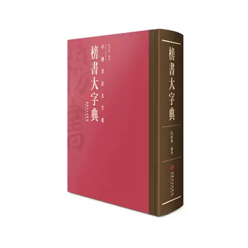 中国草书大字典-中国草书大字典促销价格、中国草书大字典品牌- 淘宝