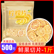 500g lemon slices Dried tea slices soaked water flower tea Fruit tea Non-freeze-dried dried lemon slices Honey bagged bulk