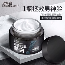 Men whitening freckle artifact Skin care products creams Face tanning repair whitening oily skin Dark yellow summer