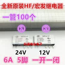 Hongfa HF41F-24-ZS HF41F-12-Z HF41F-24-ZS Relay 6A 250VAC 5 feet