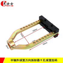 Car half-shaft outer ball cage universal remover 9-hole ball cage pull code car ball cage disassembly and assembly auto repair special tool