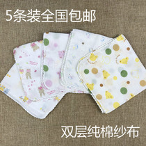 5-pack baby saliva towel summer thin baby square cotton double-layer gauze wash towel small handkerchief