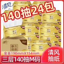 Qingfeng draw paper logs pure gold soft extraction facial tissue 3 layers 140 draw 24 packs of unscented household napkins