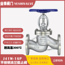 The national standard J41W-16P high temperature steam 304 stainless steel flange globe valve DN25 32 40 50 65 80