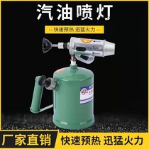 Blowtorch burning pig hair Gasoline diesel household burning meat Handheld flamethrower gun head Small baking hair artifact Portable