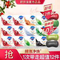 (Store broadcast exclusive) Shu Fujia soap red pomegranate fragrance type turbid soap bath wash face 108g * 12