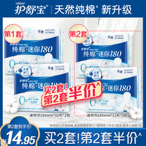 Shu Bao sanitary napkin cotton mini towel girl Daily combination 2 packs portable non-fragrant breathable official