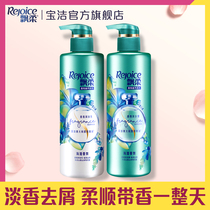 Rejoice official beach fragrance long-lasting fragrance shampoo and care set Household men and women shampoo Dew 530ml 530ml