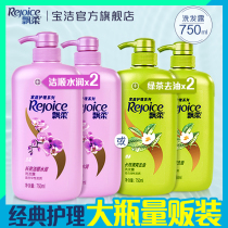 Rejoice home care shampoo male Lady shampoo soft nourishing oil shampoo 750ML * 2 optional