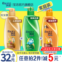  Rejoice anti-dandruff anti-oil shampoo Baking oil care Mens and womens shampoo cream moisturizing anti-dandruff shampoo 750ml Optional