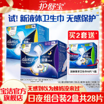 Protective Shubao Liquid Sanitary Napkins Daily Official Super Long Night With 28 Aunt Scarves Day And Night Combined Clothing