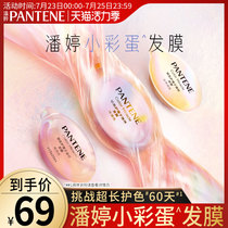 Pantene color lock small egg hair mask fixing color improvement frizz repair dry dyeing and perming damage flagship store 12ml*3