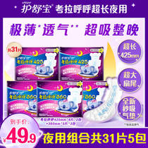Shu Bao koala whale sanitary napkin light and breathable aunt towel night combination official