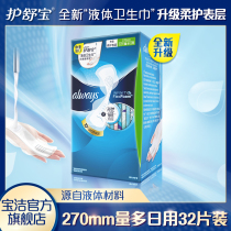 Shu Bao liquid sanitary napkin future sense of the amount of daily use 270mm32 piece aunt towel ultra-thin official female