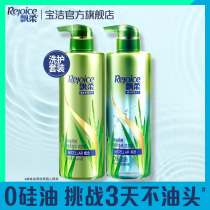 Rejoice Silicone-free Shampoo Conditioner oil-removing family shampoo home care set for men and women 530 530ml