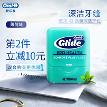 OralB Peppermint dental floss Ultra-fine gingival deep cleaning flat line Flossing line box Portable family pack 40m