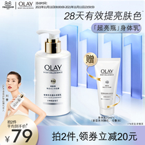 OLAY super bright bottle essence body milk moisturizing autumn and winter Hydrating Body fragrance lasting female 210ml