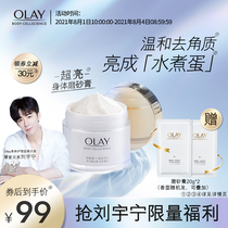 OLAY body scrub Niacinamide exfoliating body brightening skin tone two-in-one male and female official 200g
