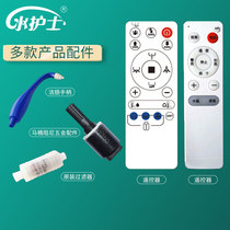 Water nurse intelligent toilet lid remote control (water nurse brand special other brands are not universal)